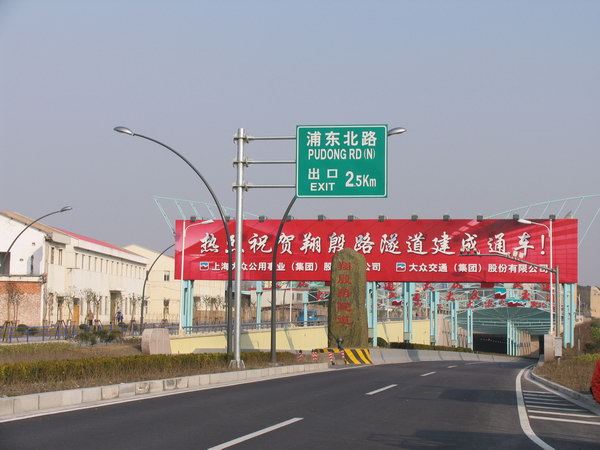 上海翔殷路隧道工程