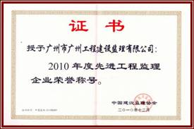 2010全国先进企业